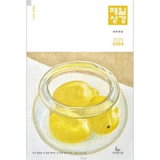 매일성경 큰글자 3월4월호 개역개정 큐티 성서유니온 QT