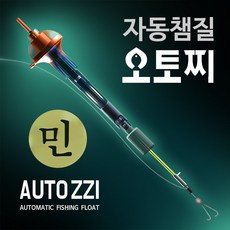 오토찌 자동챔질 낚시찌 - 민물용 민감도, 랜덤발송 ( 연두, 주황 ), 1개
