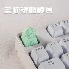 esc키 키캡 실리콘 키보드 접착제 몰드 R4 귀여운 포인트키캡 DIY OEM 치즈, K. 야채 개 곰팡이