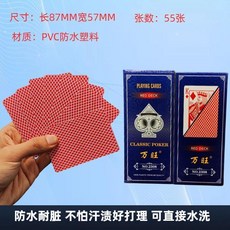 PVC防水耐用撲克牌 55張, 1個, 2308塑料撲克牌紅色,2副