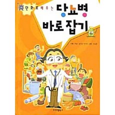 만화로 배우는당뇨병 바로잡기, 아이템북스