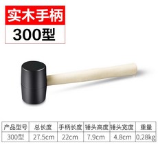 安装橡胶锤子 贴瓷砖敲打找平大中号橡皮锤 装修皮榔头牛筋锤, 1個, 实木手柄300型