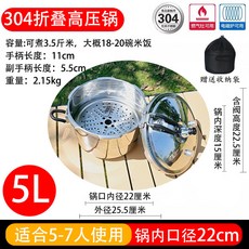 304不鏽鋼 3L 摺疊高壓鍋 戶外露營便攜式高原煲湯煮飯鍋 附收納袋, 1個, 金喜304材質[蒸格22cm-5l]