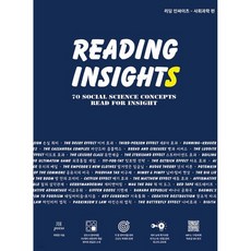 리딩 인싸이츠 (Reading Insights)