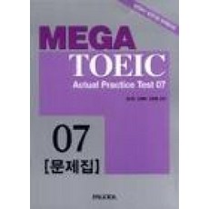 MEGA TOEIC-7 ACTUAL PRACTICE TEST