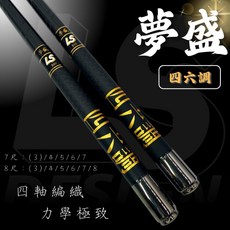 桃園東區釣具 LS 夢盛-四六調 蝦竿，輕盈靈敏，舒適握把，釣蝦首選, 3/4/5/6/7