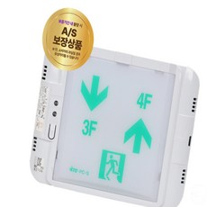 해들일추천샵 계단통로유도등 벽부형 소형 단면 좌하x우상 3F/4F 익일출고 LED유도등, 1