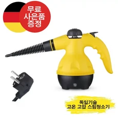 mono 독일기술 핸디 스팀청소기 고온 고압 세균 살균 소독 진드기 얼룩제거[무료 사은품 증정], 옐로우, mono-0410