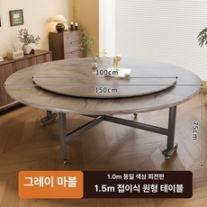 중국집 원형테이블 레스토랑 회전판 탁자 연회장 업소용, 그레이마블 1.5m+1.0m 회전판