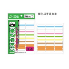 LONGDER 文件分類標籤索引貼紙 (35x17mm 42張/包), 1個