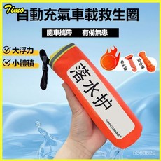 落水保命車載應急救生圈：成人自動充氣便攜式救生衣，專業釣魚腰帶浮力裝備, 【手動款】超大浮力/手拉充氣自救+破窗錘,【車載必備】有備無患