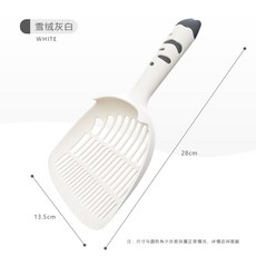 大號貓砂鏟, 雪絨白灰, 1個