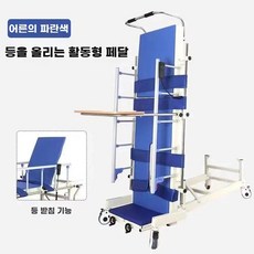 경사침대 스탠딩 기립 고정 기립기 베드 파란색 다용도 훈련기, K. 뒷면 파란색 보호 이동식 페달