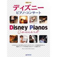 Disney精選迪士尼動畫電影鋼琴名曲集 (初級/中級)