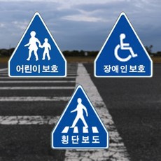 알미늄표지판 오각900 벌집반사인쇄 횡단보도 안내판, 1개, 상세 설명 참조