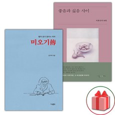 미오기傳 + 좋음과 싫음 사이 세트