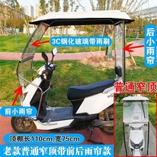 오토바이 그늘막 지붕 바이크 방수 커버 캐노피 덮개 차양막, AI. 전동 와이퍼 흰색 소형