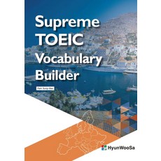 Supreme TOEIC Vocabulary Builder, 현우사, 외국어