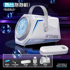 新款遙控泡泡機，婚禮舞臺戶外兒童全自動泡泡玩具, 1個, 白【遙控旗艦版】可充電-送20濃縮液