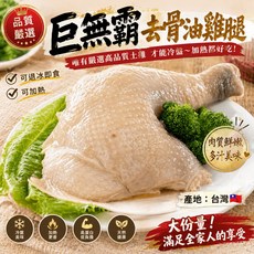 巧宴老闆 巨無霸脆皮土雞油雞腿 品質嚴選 可退冰即食 產地台灣, 1個