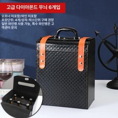 Haeif 와인캐리어 와인 위스키 쇼핑백 캐리어 보냉백, 1개, 와인웨어 없는 럭셔리 다이아몬드 6개입