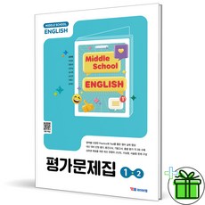 2026 YBM 중학교 영어 1-2 평가문제집 김은형 중1 - YBM, 영어영역, 중등1학년