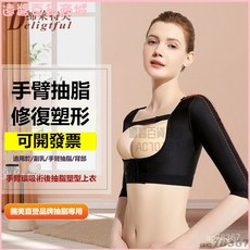 拉鏈上臂吸脂塑身衣 術後一期抽脂背部吸脂塑身衣 束副乳無痕塑 手臂塑身衣 塑型手臂 美姿美背 直角肩