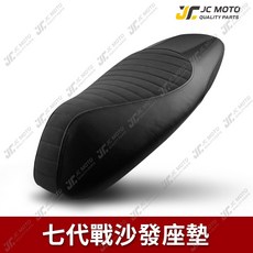 JC-MOTO 勁戰七代 賽車座墊, 1個, N/A