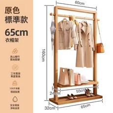 掛衣架衣物落地臥室衣帽架客廳簡約現代新中式民宿衣架置物可移動, 原色2.0升級加厚