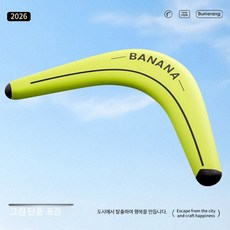 야외용 실리콘 프리스비 3날 경기용 부메랑 야광 원반 부드러운 소재, 1개, 그린 알파벳 바나나 소프트