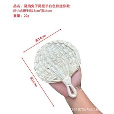 竹木乘涼扇 葵扇兔子尾把手彩色黃白色款, 葵扇兔子尾把手白色款迷你款14*18cm, 1個