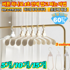 【1초 빠른 옷 수납】 자동 마법 접이식 옷걸이 여행용 와이드 숄더접이식 옷걸이 출장 캐리어 캠핑 꿀템/휴대용/원터치/공간활용, [10개입]그레이