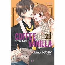 이노플리아 커피 바닐라 20, 커피&바닐라 20, Takara Akegami(저) / 이지혜(역), 대원씨아이