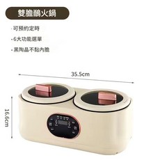 雙膽鴛鴦電火鍋 6大功能選單 黑陶晶不黏內膽, 智慧預約 單鍋 110V美規