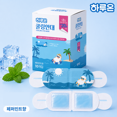 하루온 아이스 쿨링 안대 페퍼민트향 /눈 찜질팩/냉찜질/아이마스크, 1개, 10개입