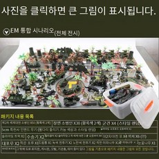 군인피규어 장난감 군인 전쟁 병정 놀이 샌드박스 선물용, EM2 종합 현장모델+함(도면), 1개