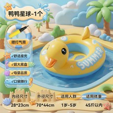鴨鴨星球 兒童游泳圈 坐圈 加厚防側翻 1歲-5歲, 1套, 童趣浮圈【鴨鴨小黃】加贈手拉泵