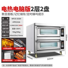 업소용 데크오븐 제빵 오븐 피자 베이킹 베이킹 화덕 제과 저기 카페, 5_컴퓨터 모델 2단 2트레이
