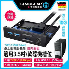 GRAUGEAR 3.5吋前置面板擴充 內接式讀卡機 10Gbps USB Type-C 主板Type-E/Key-A, 1個