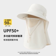 MUYANXUE 防曬遮陽帽 UPF50+ 多功能可拆卸面罩, 米色