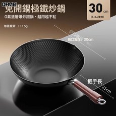 DFMEI 極鐵鍋炒鍋家用通用不粘鍋炒菜鍋通用爐竈平底鐵鍋無塗層鍋具, 1個, 30cm炒鍋【無蓋】已開鍋., 如圖