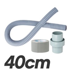 와이넷 세탁기 초간편 연장배수호스 짧은길이 40cm 80cm 120cm 연장 연결 (색상/길이선택), 1개, 그레이40cm