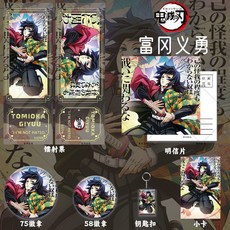 鬼滅之刃富岡義勇動漫周邊六件套：高清鐳射票、吧唧徽章、精美明信片套裝, 1個, 六件套,富岡義勇