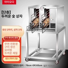 업소용 생선 그릴 자동 어소기 전기 구이기 야끼바 양면, 2 3단 [단층숯] 발판 포함, 기본 색상