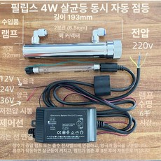 UV 지하수 살균기 살균램프 상수도 수돗물 나사 오존, 4w-100l H-2분 관 연결