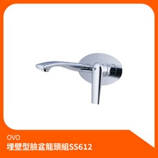 京典衛浴OVO 埋壁型臉盆龍頭組SS612 隱藏式簡約設計易清潔, 1個