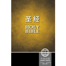 Chinese/English Bilingual Bible-PR-FL/NIV:New International Version Ccb Simplified, Chinese/English Bilingual Bi.., Biblica (COR)(저), Biblical Dogs