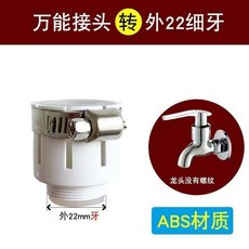 全銅變徑轉接頭 龍頭轉換配件, 1個, 萬能接頭 轉外22細牙