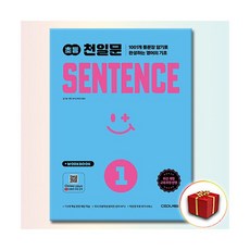 천일문 초등 센텐스 1쎄듀194616