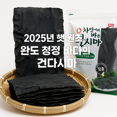 팜온네이처 2025년 햇 완도 건다시마 두툼한 국물용 다시마 완도다시마 진한 육수 청정해역 완도산, 1개, 1kg